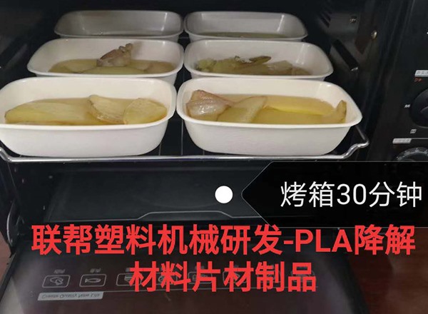 PLA降解材料片材制品